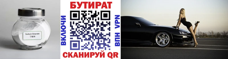 БУТИРАТ Butirat Октябрьск